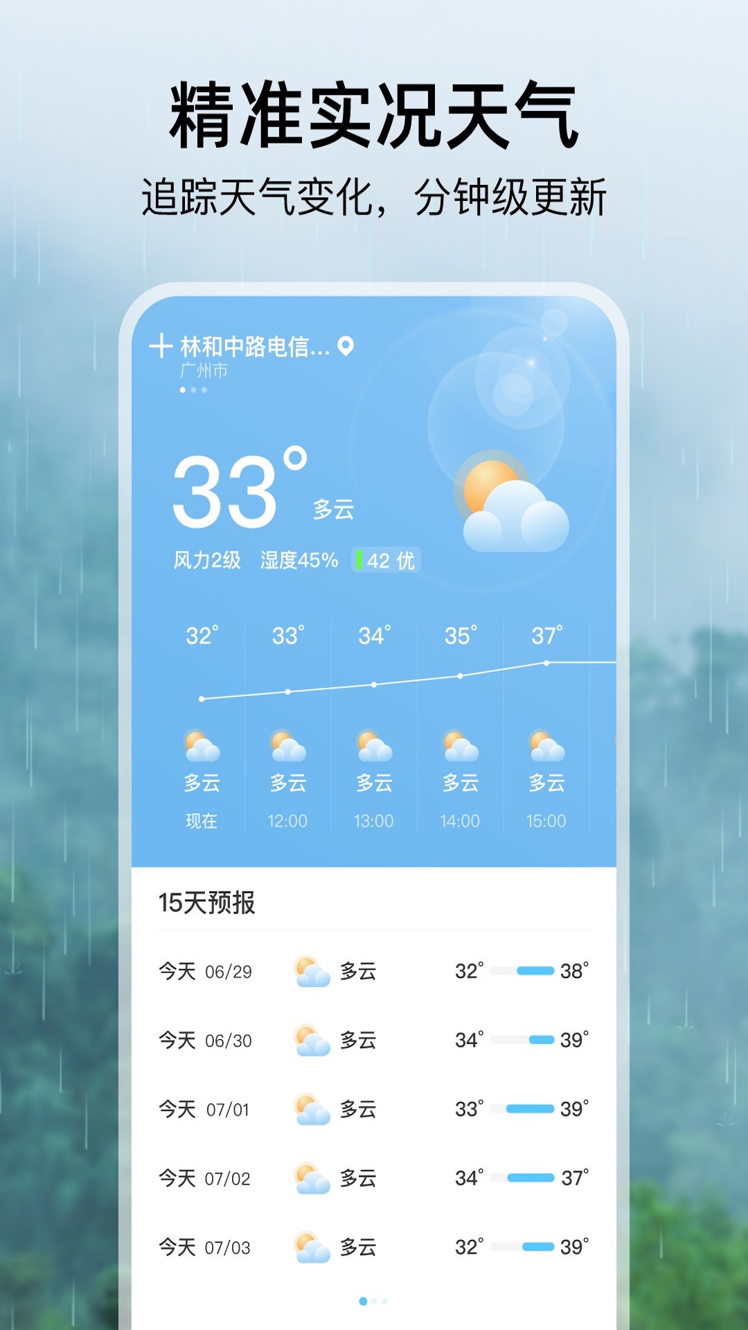 雨季天气app 1