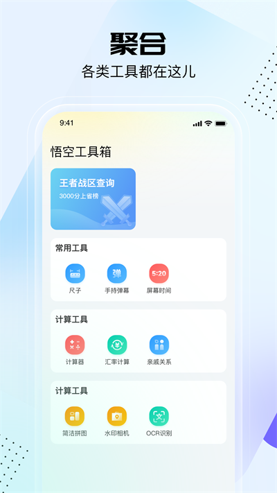 5G上网助手 1