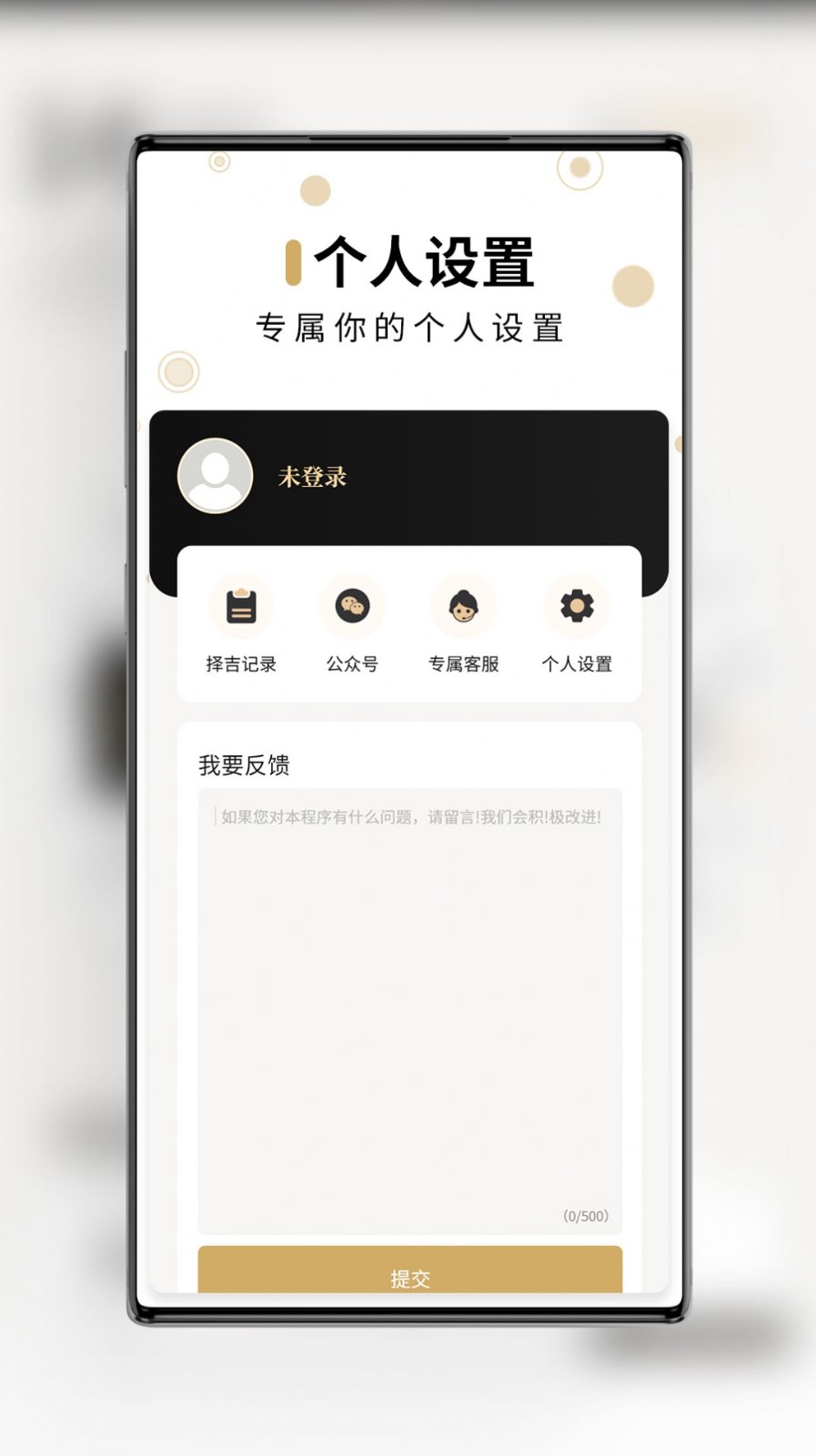 问真万年历2025 截图2