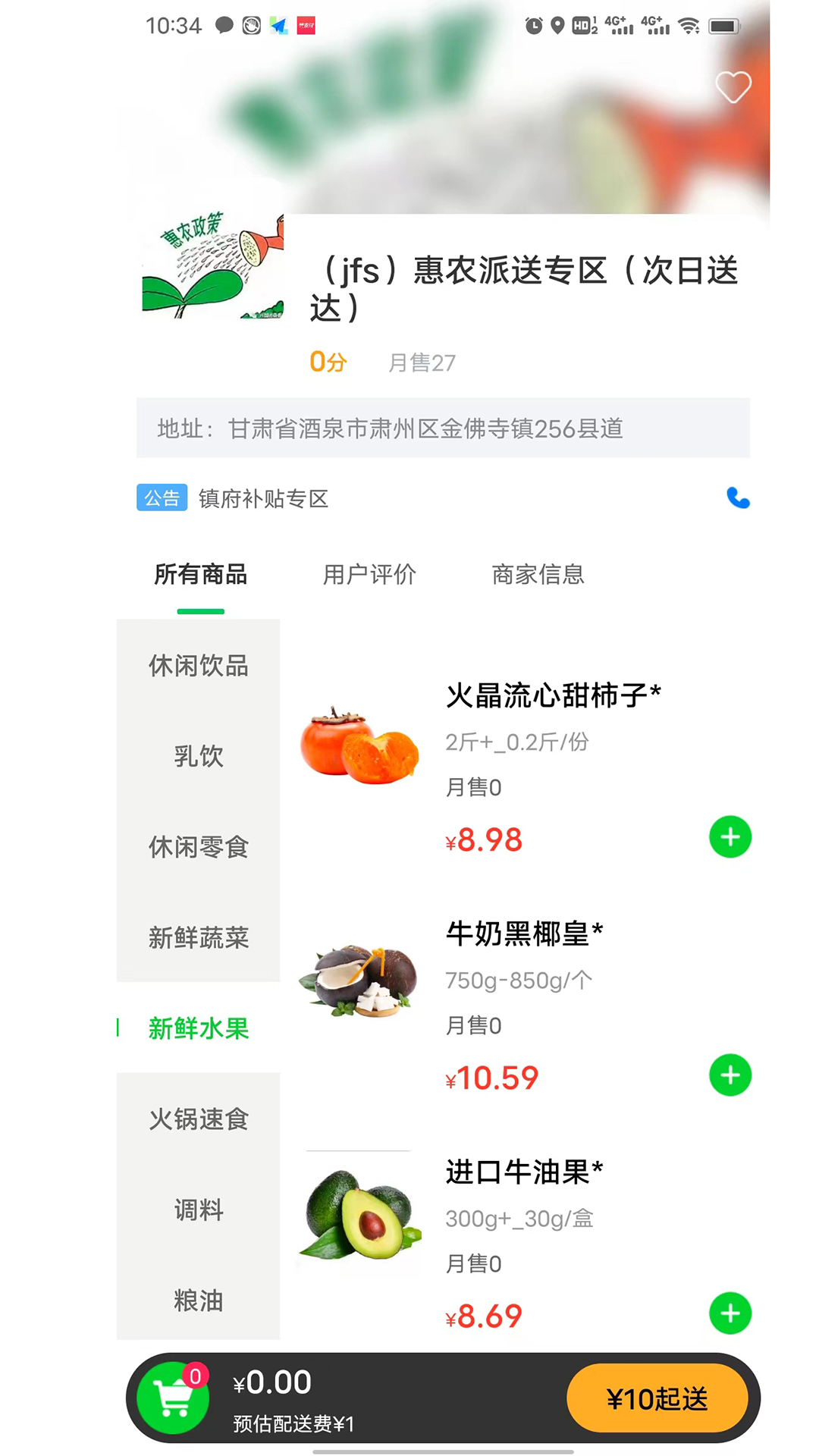 极速派送 截图3