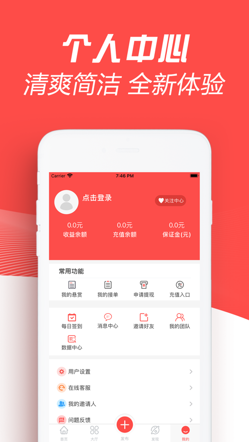 米多悬赏 截图3