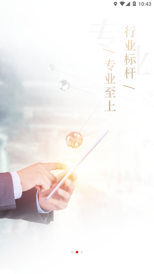 石化e贸app 截图2