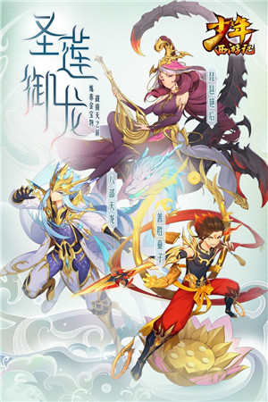 少年西游记国际服 截图2