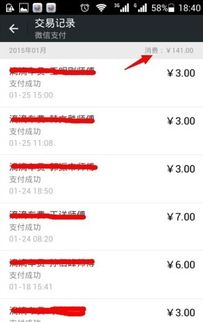 如何查询QQ账单明细记录 3