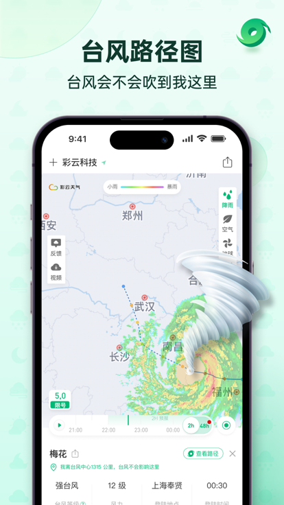 彩云天气pro 截图4