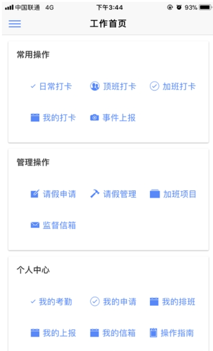 天河保安 截图2