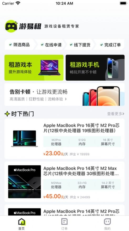 游易租 1