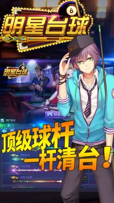 台球大赛标准版 截图2