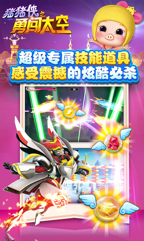 猪猪侠之勇闯太空 截图2