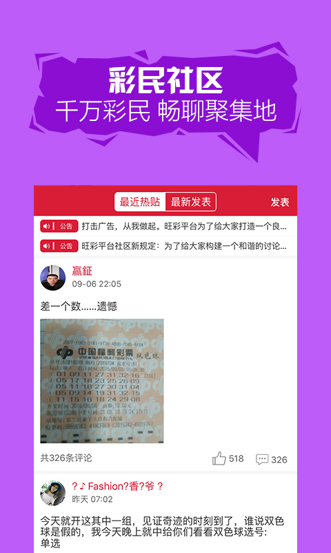 旺彩社区官方app 截图1