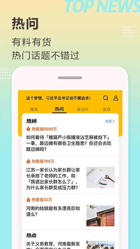 河南日报顶端新闻 截图3