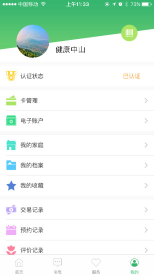 健康中山app 1