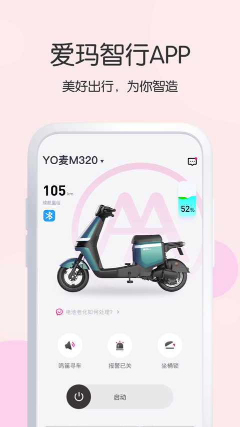 爱玛出行app 1