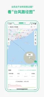彩云天气pro版 截图2