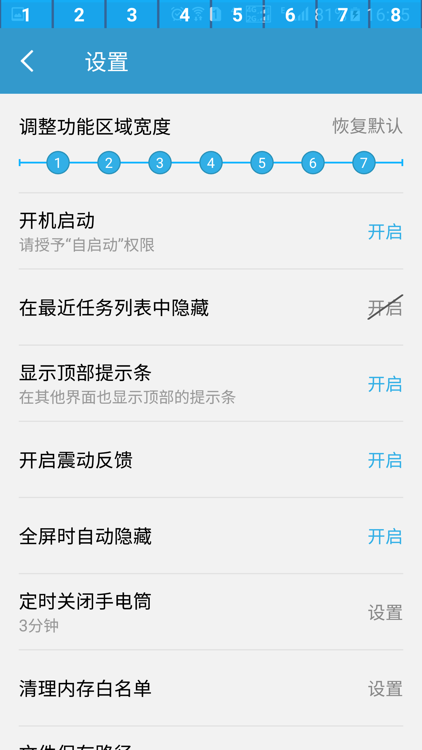 智能状态栏 v1.3.11 截图3