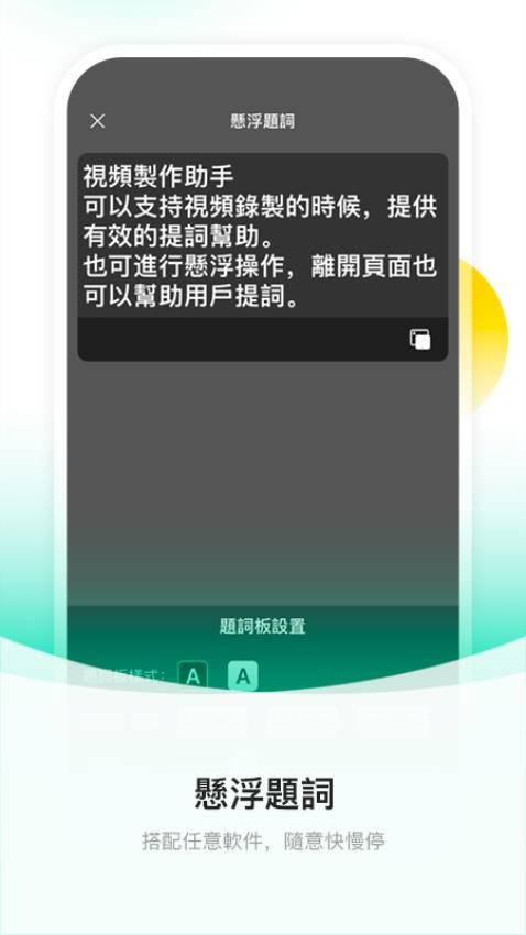 截图提词大师免费版 截图4