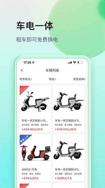 铁塔换电app 截图4