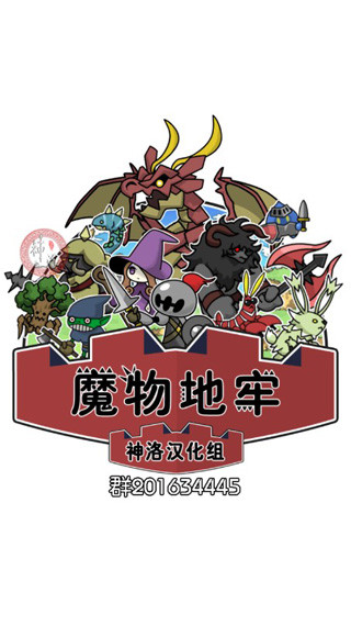 魔物地牢手游 1