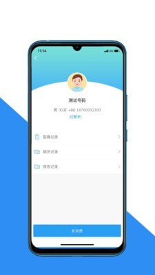 大医二院医生端 截图3