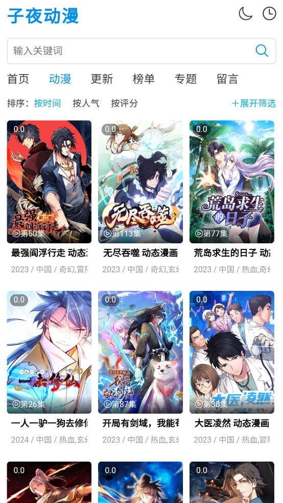 子夜动漫 截图2