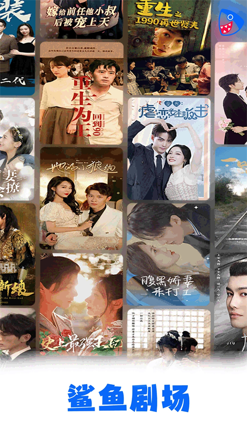 鲨鱼剧场app正版 截图1