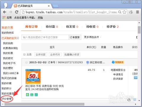 如何在淘宝上轻松修改或删除评价 1