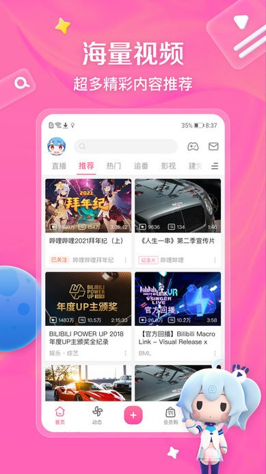 lspatch版本哔哩哔哩客户端 截图3