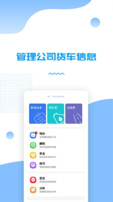 货车管理助手 截图3