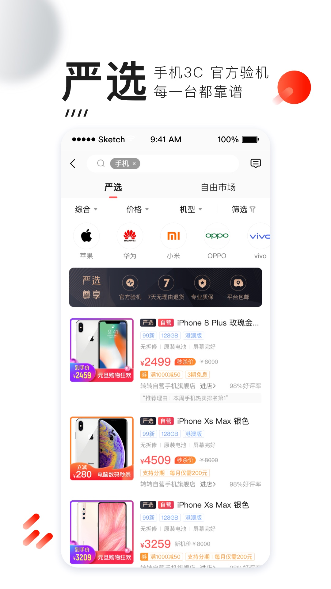 转转APP 截图3