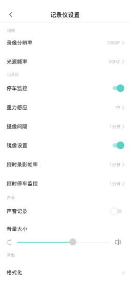 乐橙智行 截图2