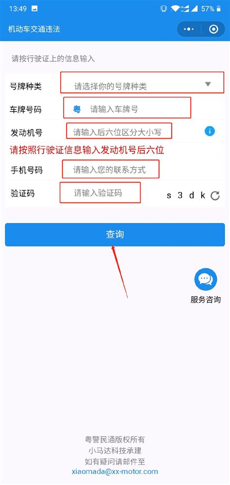 广州地区如何查询机动车辆违章记录？ 2