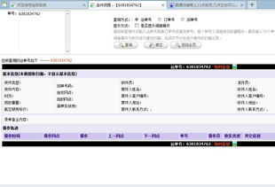 圆通快递物流追踪：轻松查询包裹到哪了 1