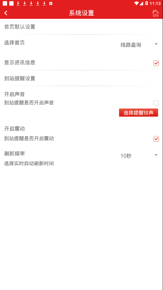 阳泉公交通app 1