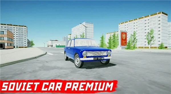 苏维埃汽车 截图2