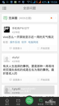如何在手机百度知道上高效回答问题 2