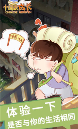中国式成长 截图2