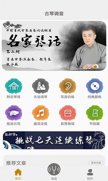 古琴调音 截图3