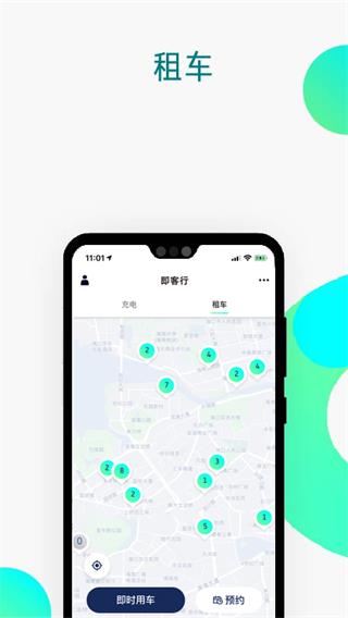 即客行正式版 截图2