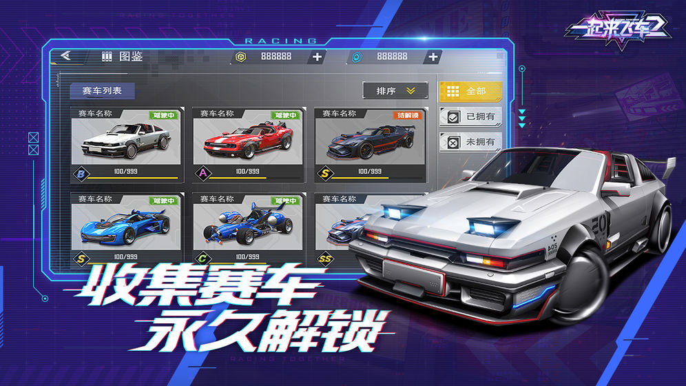 一起来飞车2 截图3
