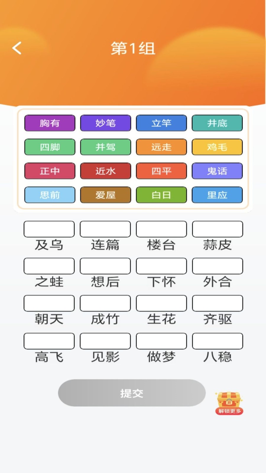 妙看成语手机版 截图2