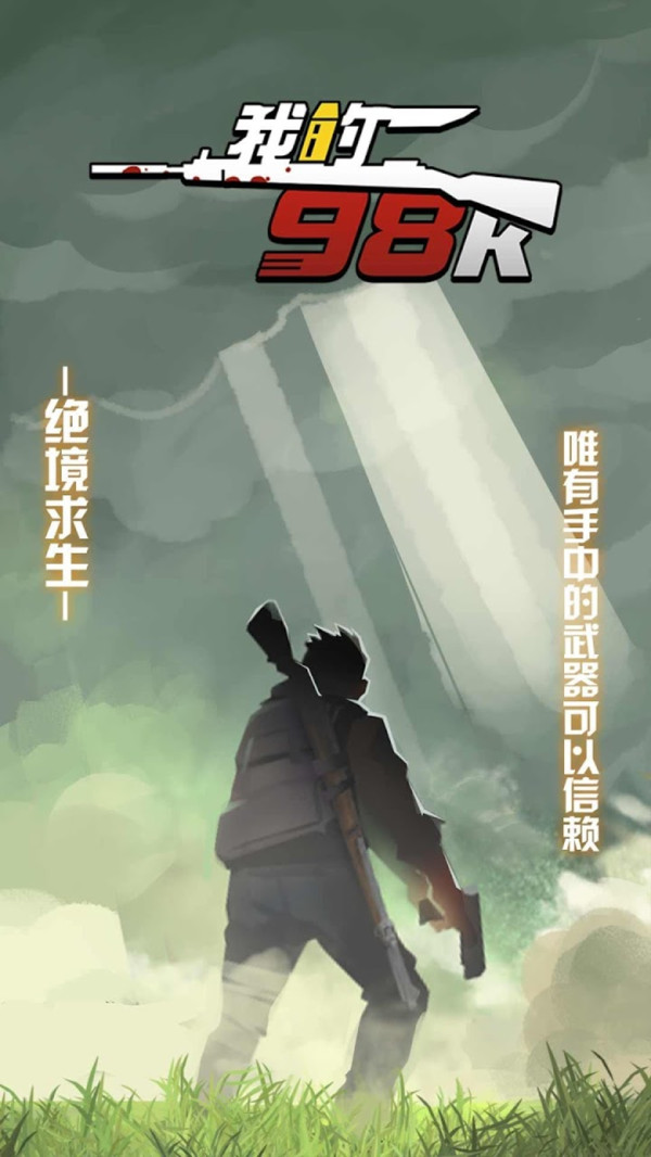 黎明危机幸存者免广告 1