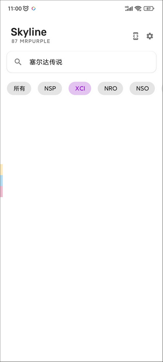 skyline手机版 截图3