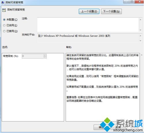 解锁并提升电脑被限制的20%网速技巧 3