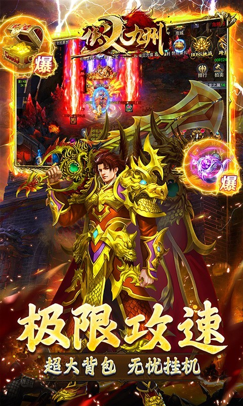 侠义九州打金版 1