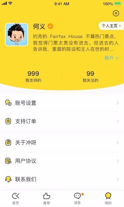 冲呀 截图4
