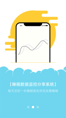 睡眠机器人 截图3
