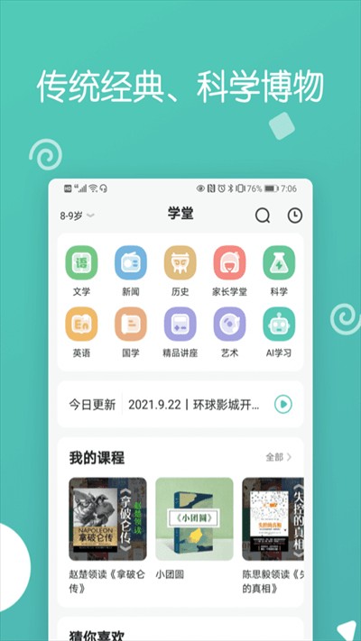 博雅小学堂app 截图2