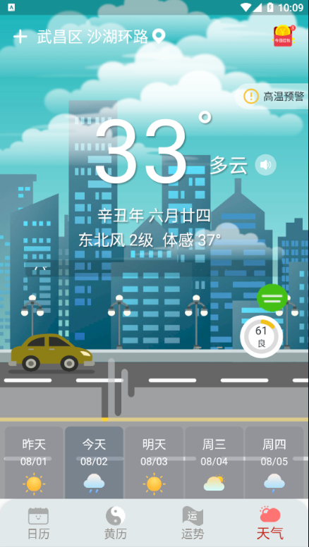 祈福万年历 截图4