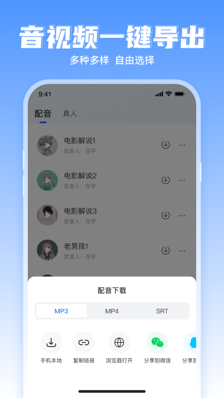 文字转语音工具 截图4