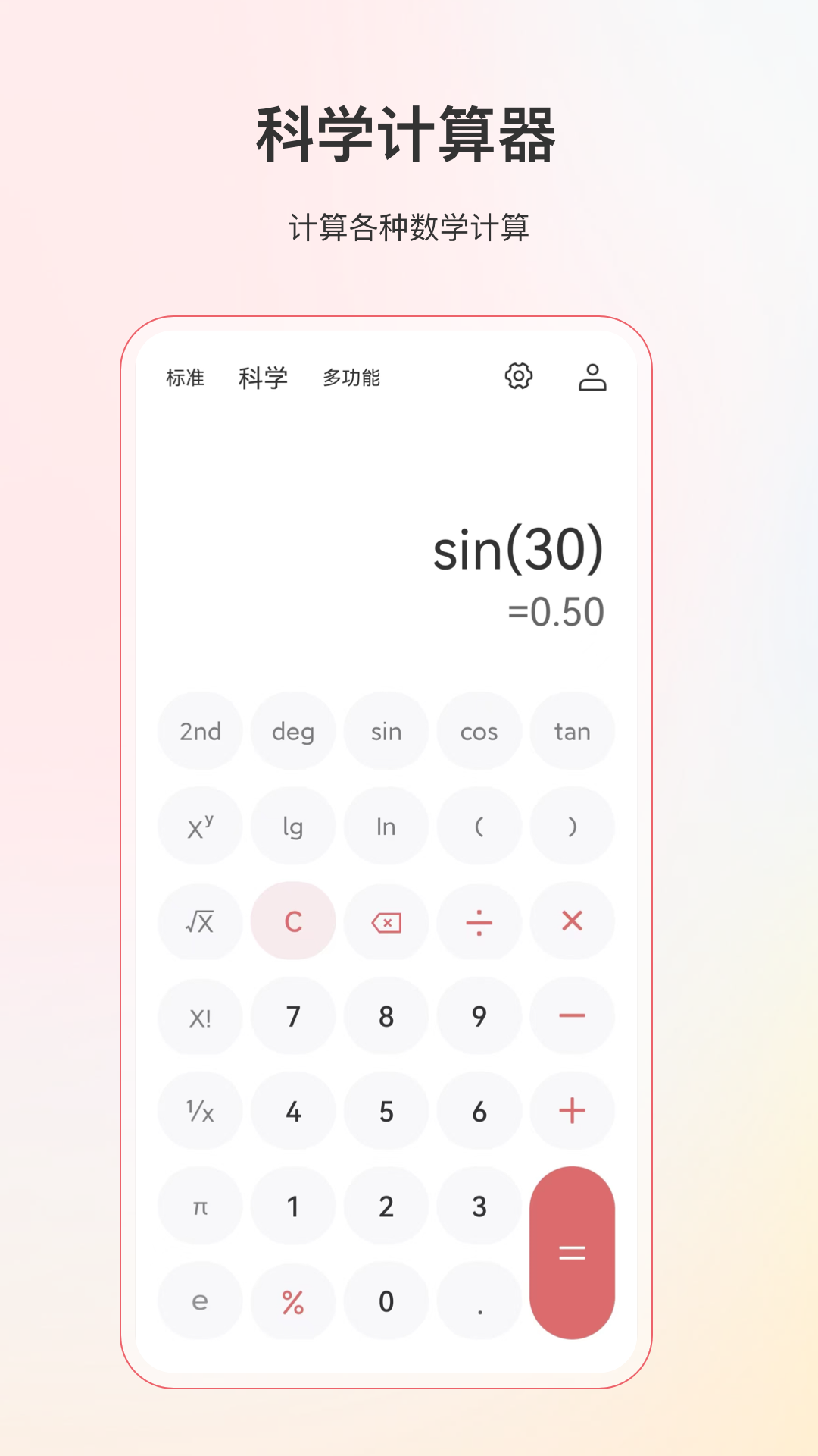 全能分数计算器 截图1